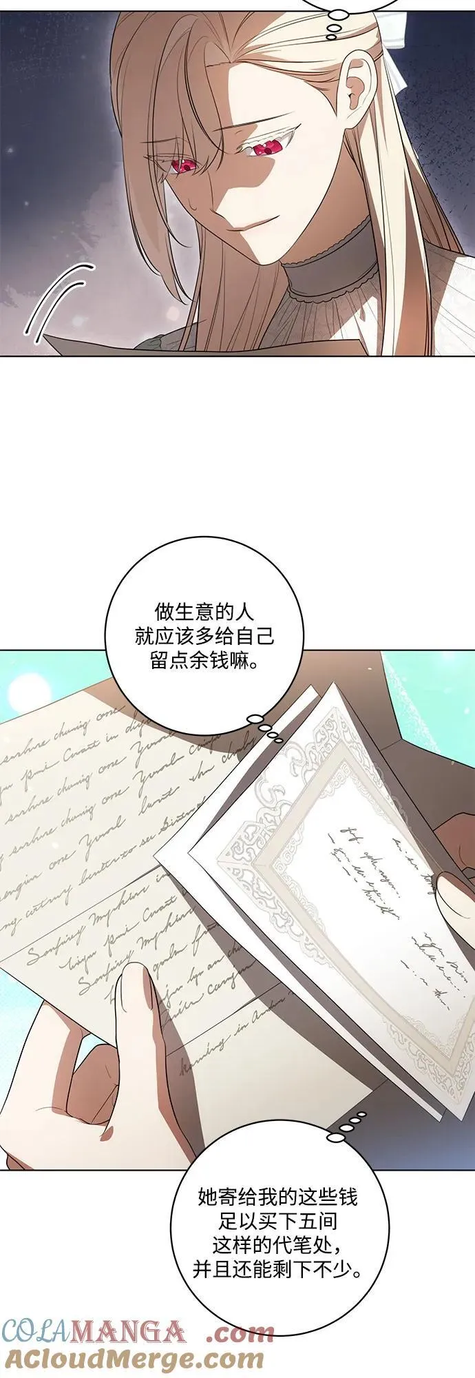 [第56话] 比传闻中还要优雅的少女27