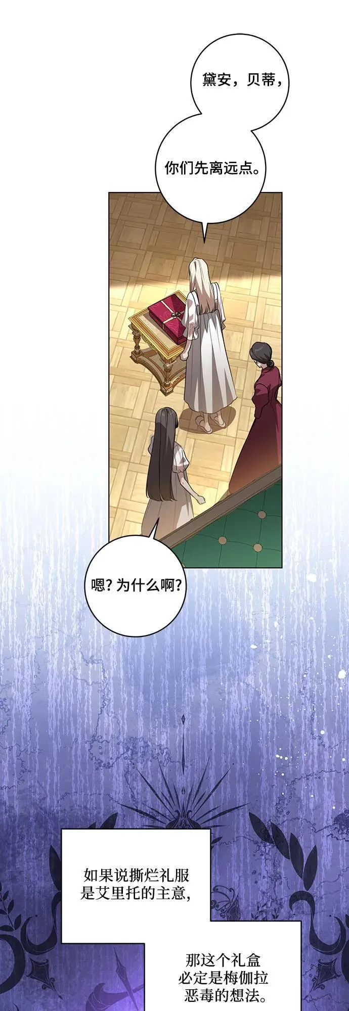 [第58话] 被撕裂的礼服47