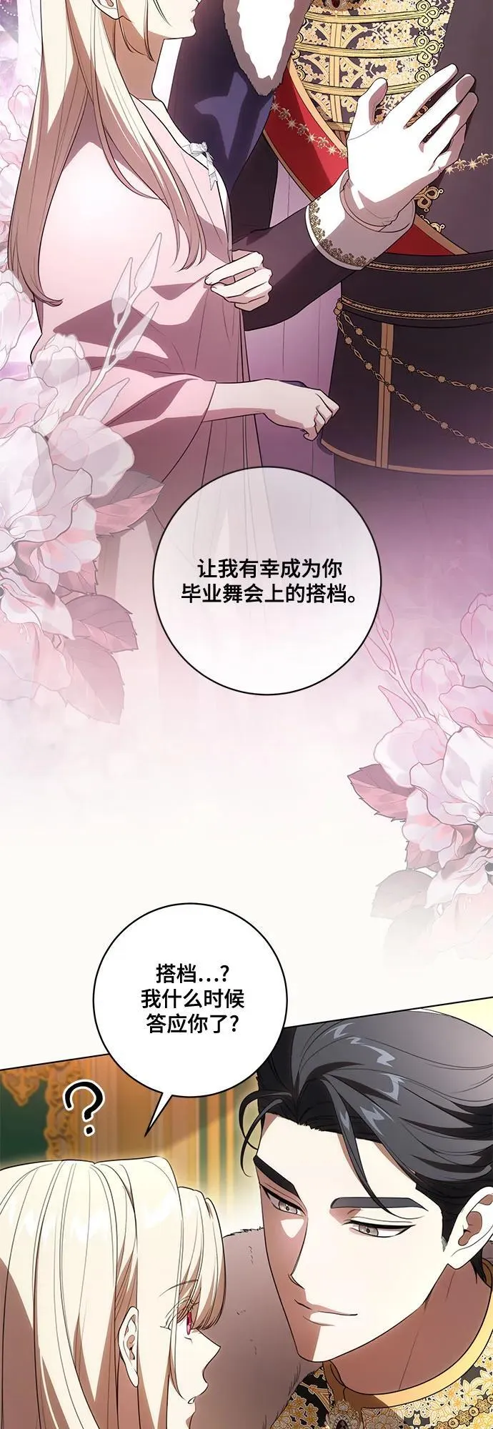 [第59话] 为了当你的搭档23