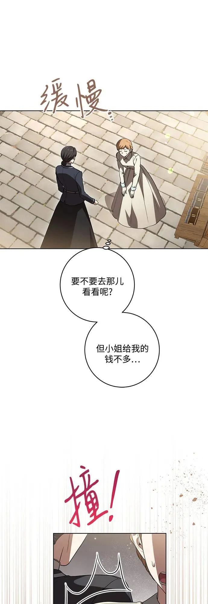 [第56话] 比传闻中还要优雅的少女4
