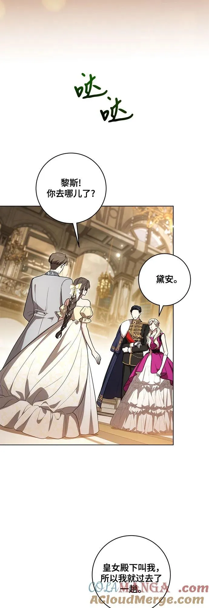 [第61话] 梅伽拉，你又…!!33