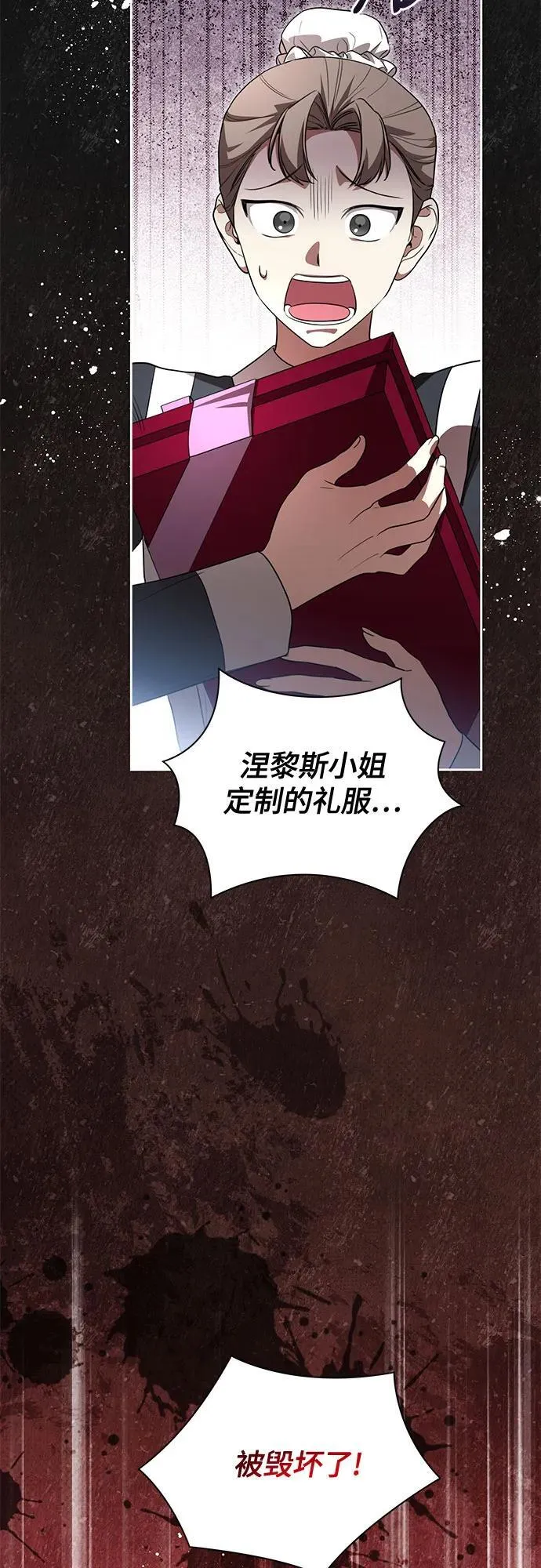 [第58话] 被撕裂的礼服31