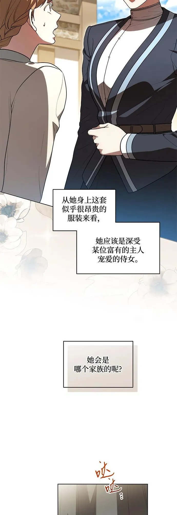 [第56话] 比传闻中还要优雅的少女7