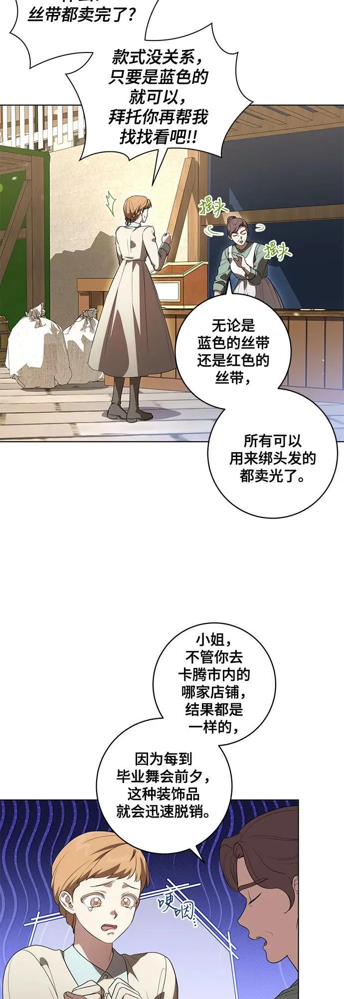 [第56话] 比传闻中还要优雅的少女2