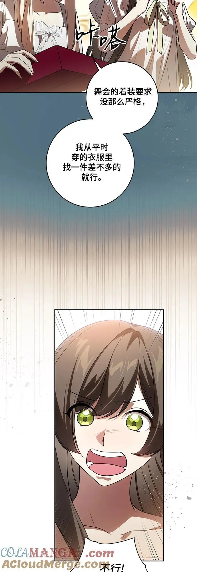 [第58话] 被撕裂的礼服39