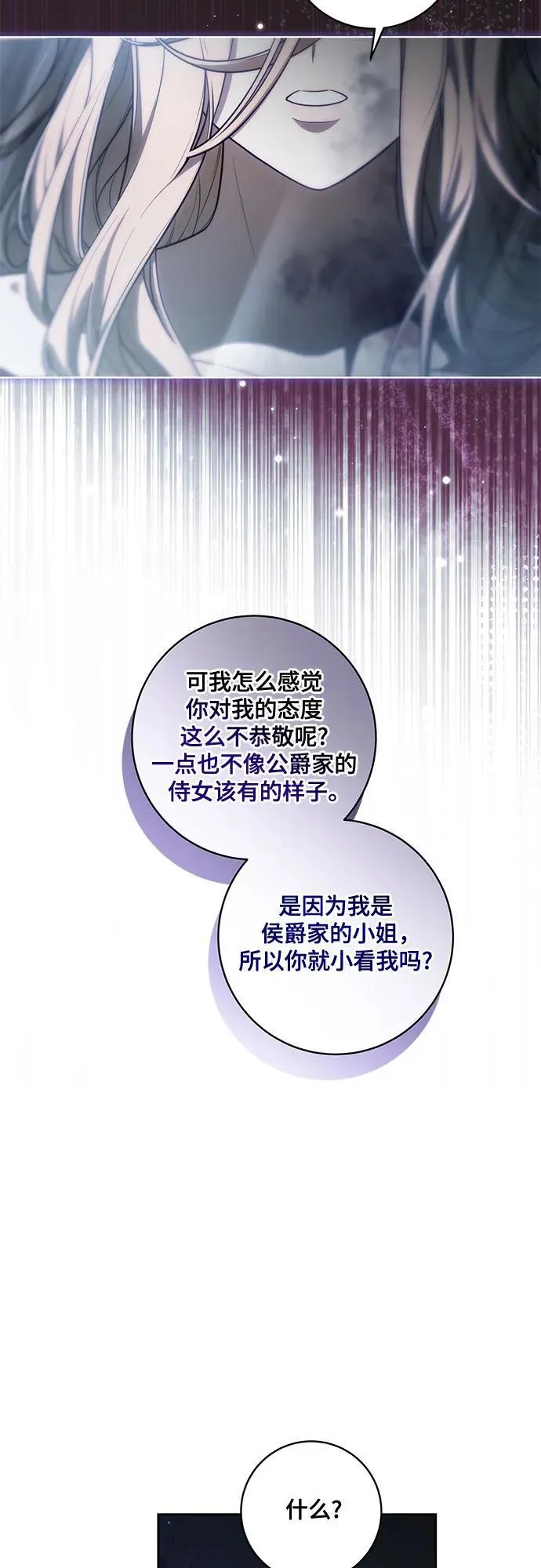 [第64话] 舞会的女王23