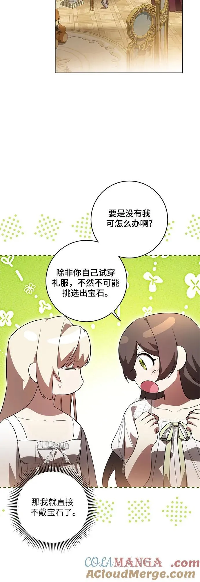[第58话] 被撕裂的礼服21