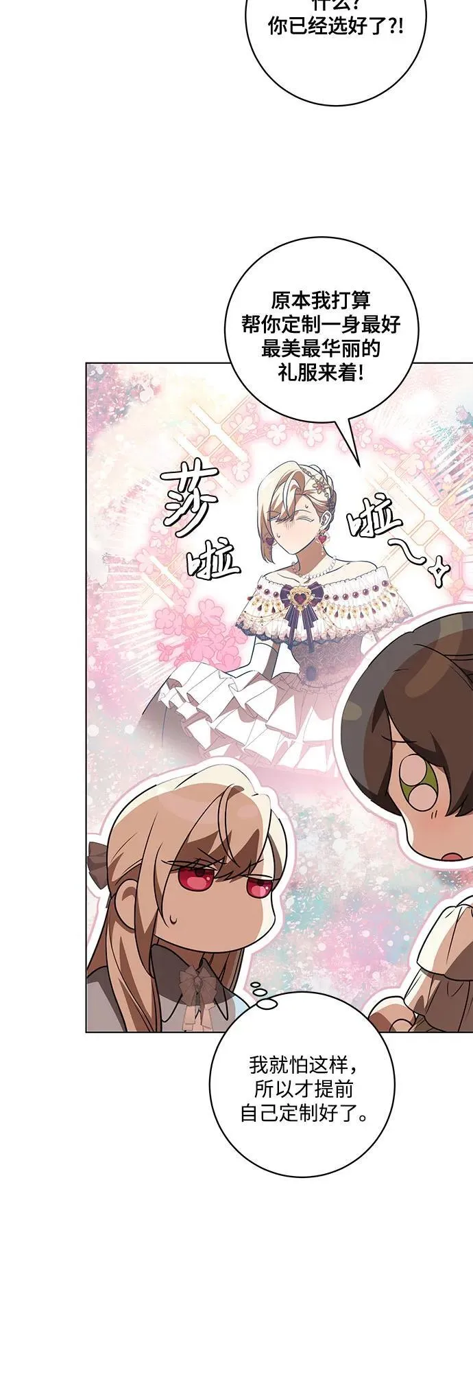 [第57话] 服装店的突发事件46