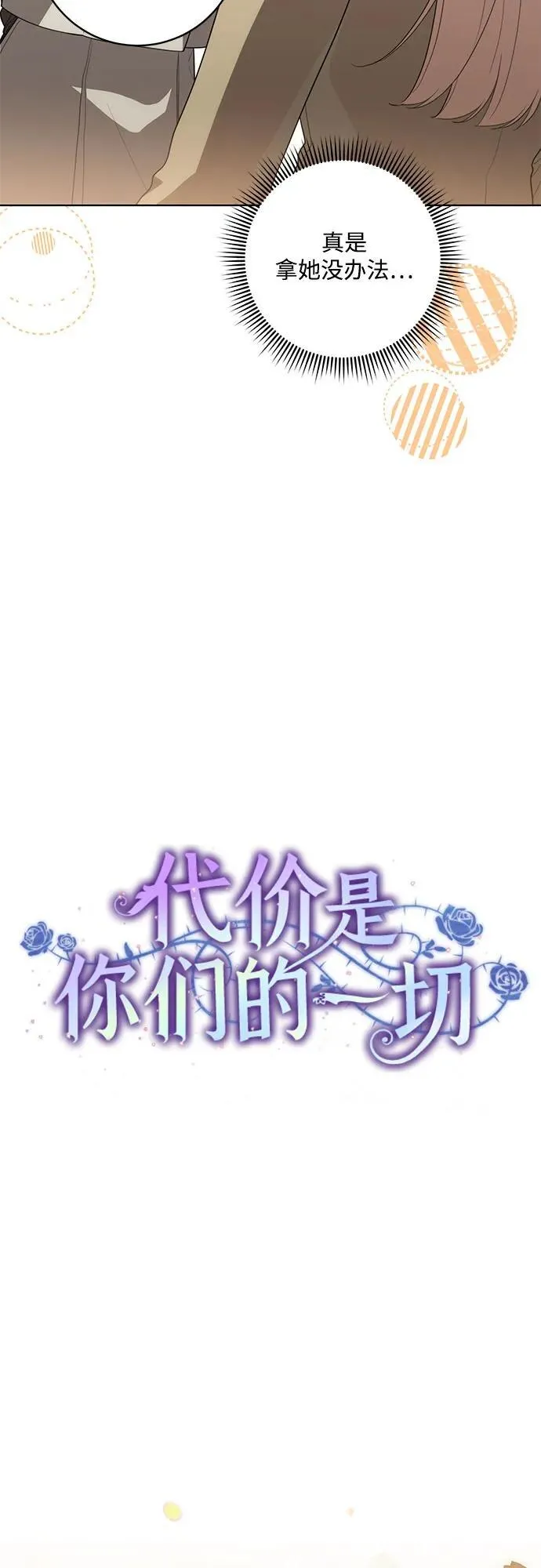 [第57话] 服装店的突发事件8