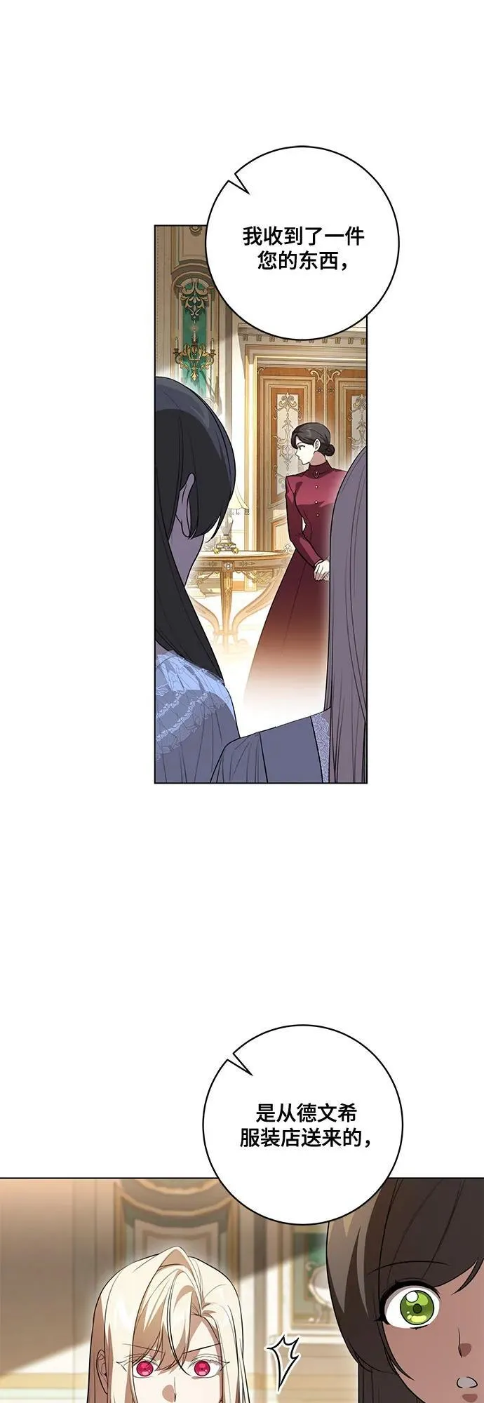 [第58话] 被撕裂的礼服43