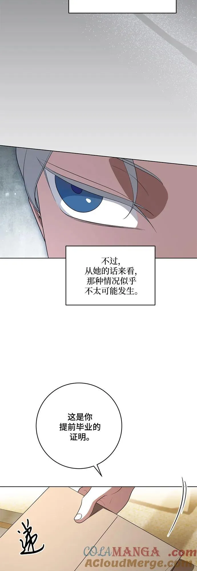 [第56话] 比传闻中还要优雅的少女51