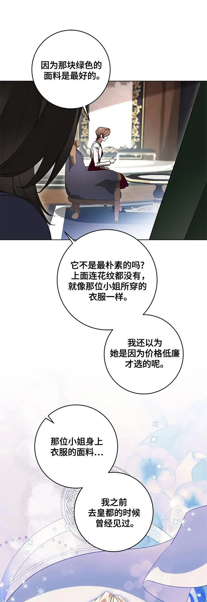 [第58话] 被撕裂的礼服10