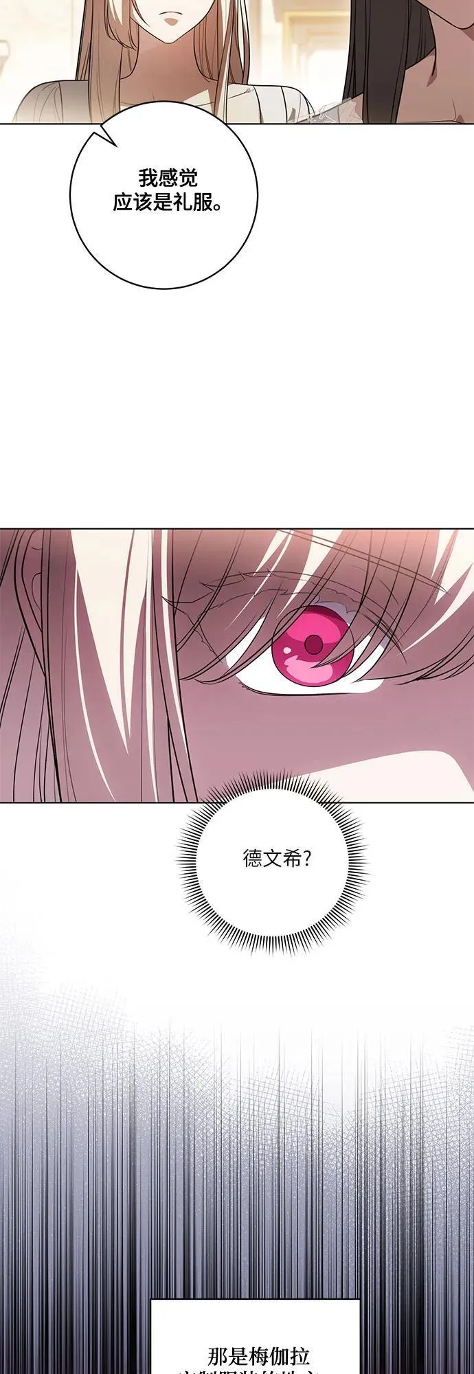 [第58话] 被撕裂的礼服44