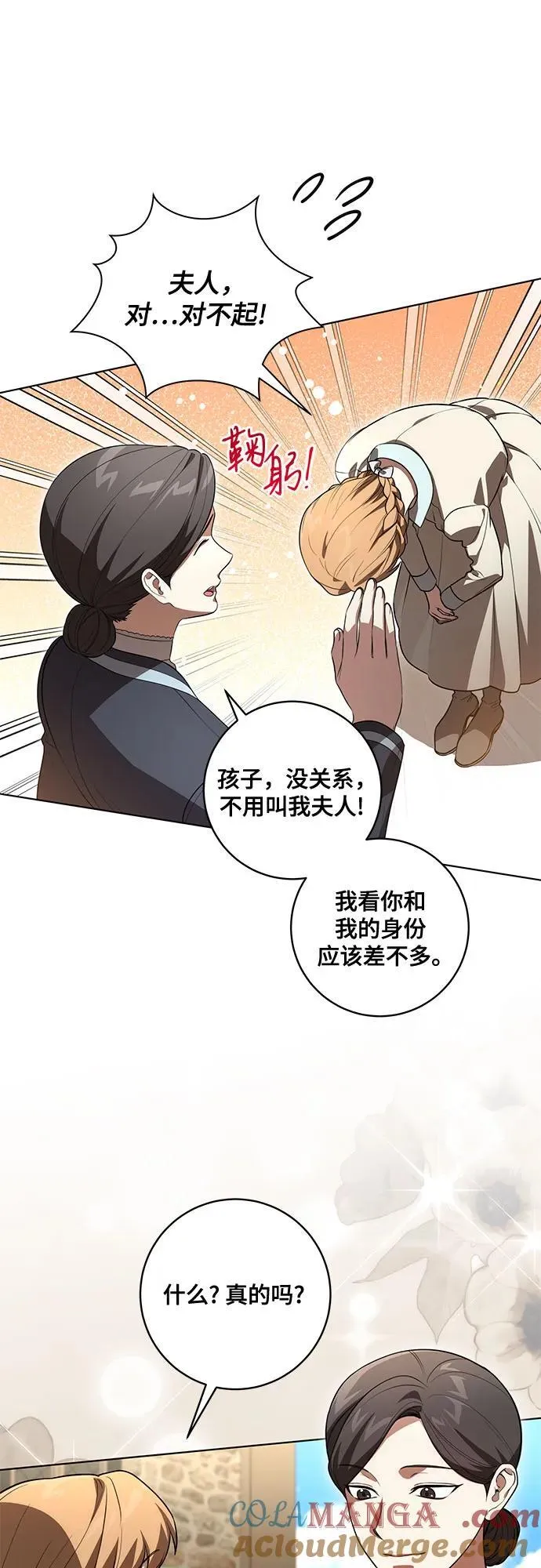 [第56话] 比传闻中还要优雅的少女6