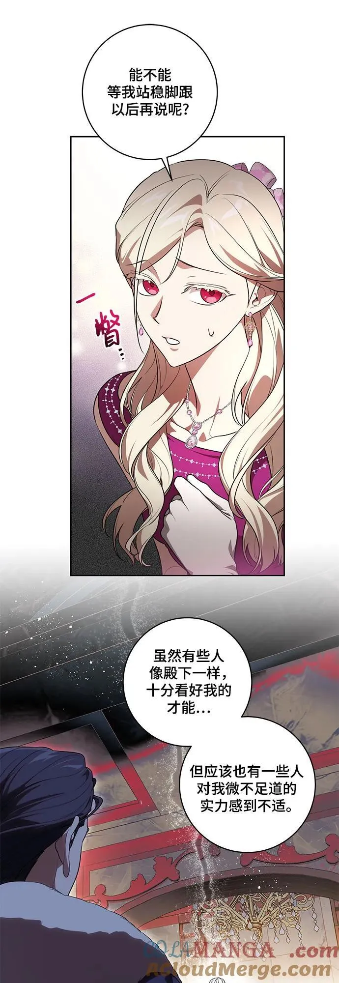 [第61话] 梅伽拉，你又…!!18