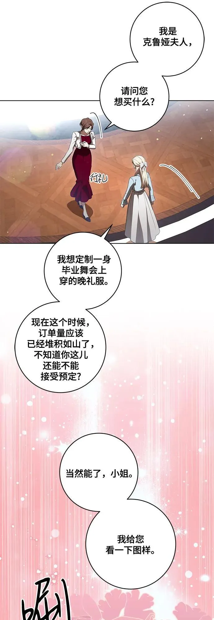 [第57话] 服装店的突发事件16