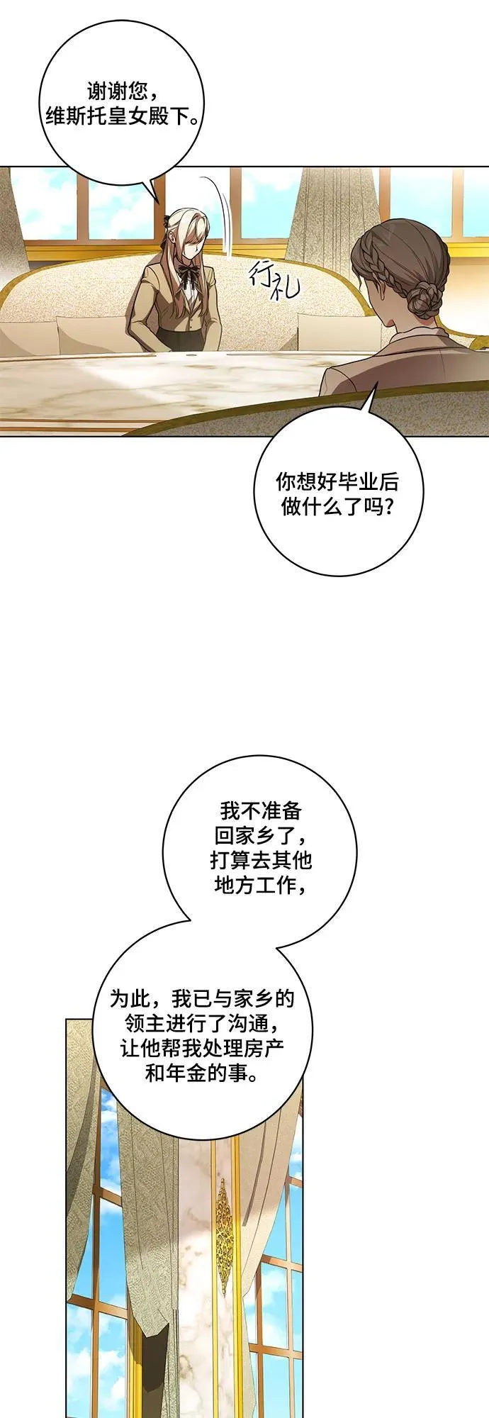 [第56话] 比传闻中还要优雅的少女43