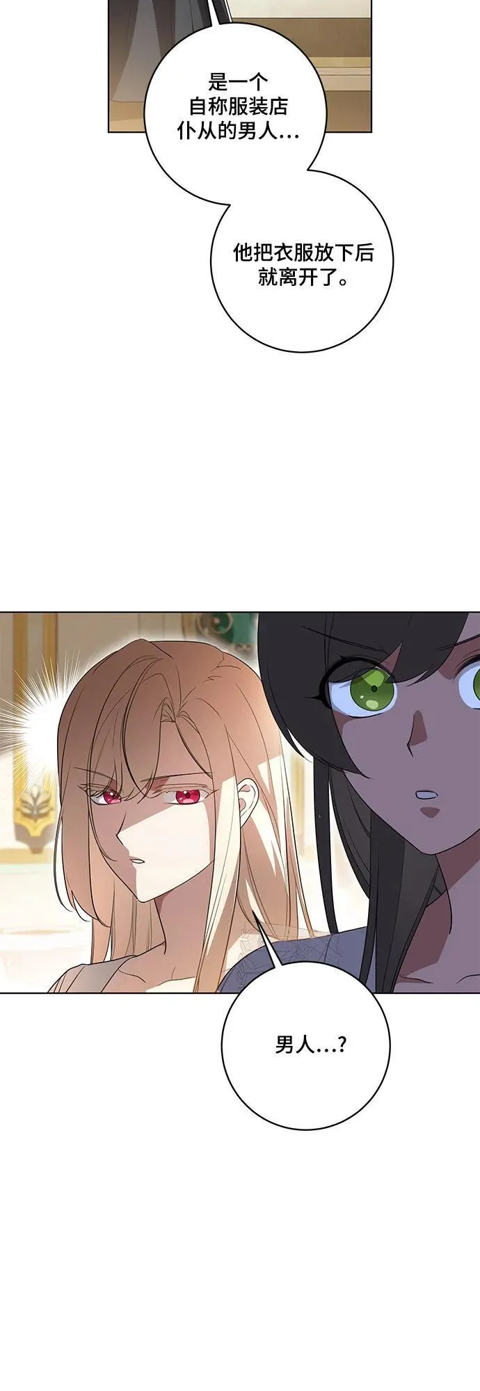 [第58话] 被撕裂的礼服34