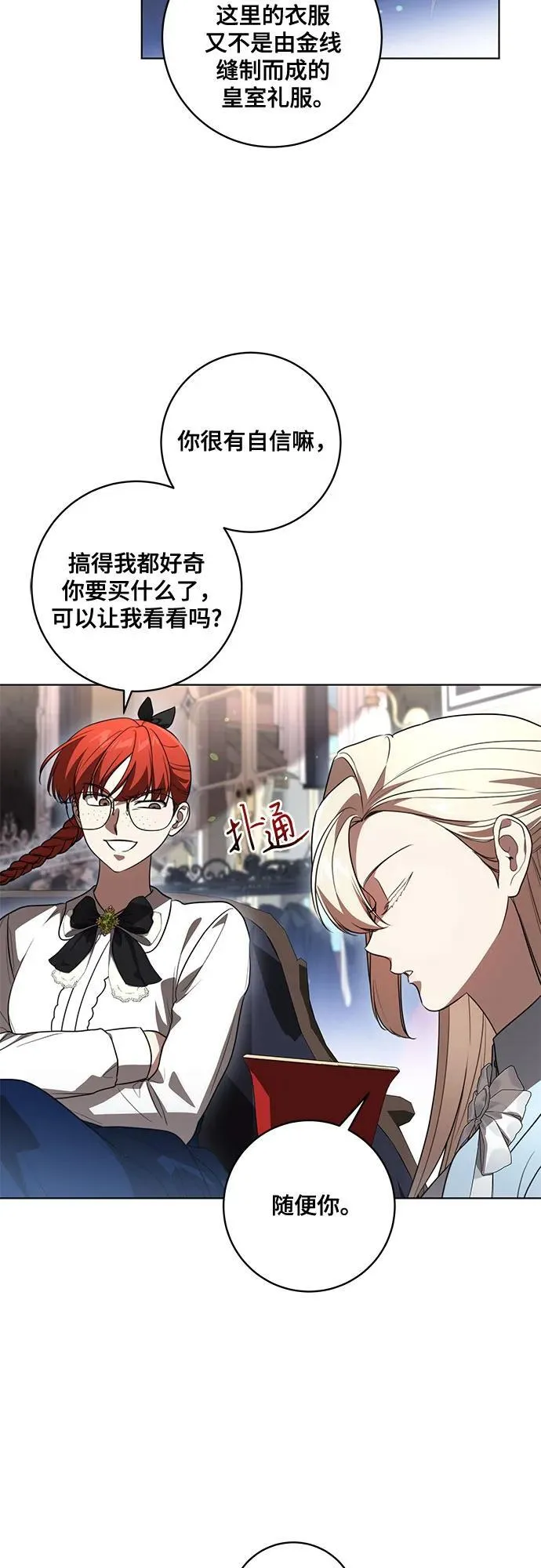 [第57话] 服装店的突发事件23