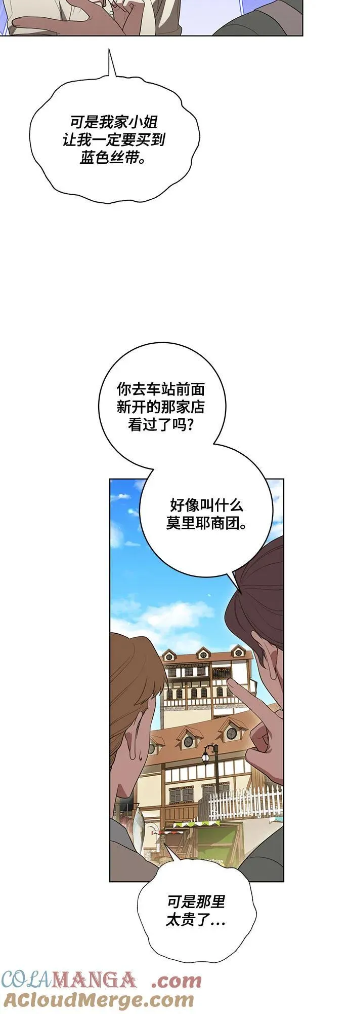 [第56话] 比传闻中还要优雅的少女3