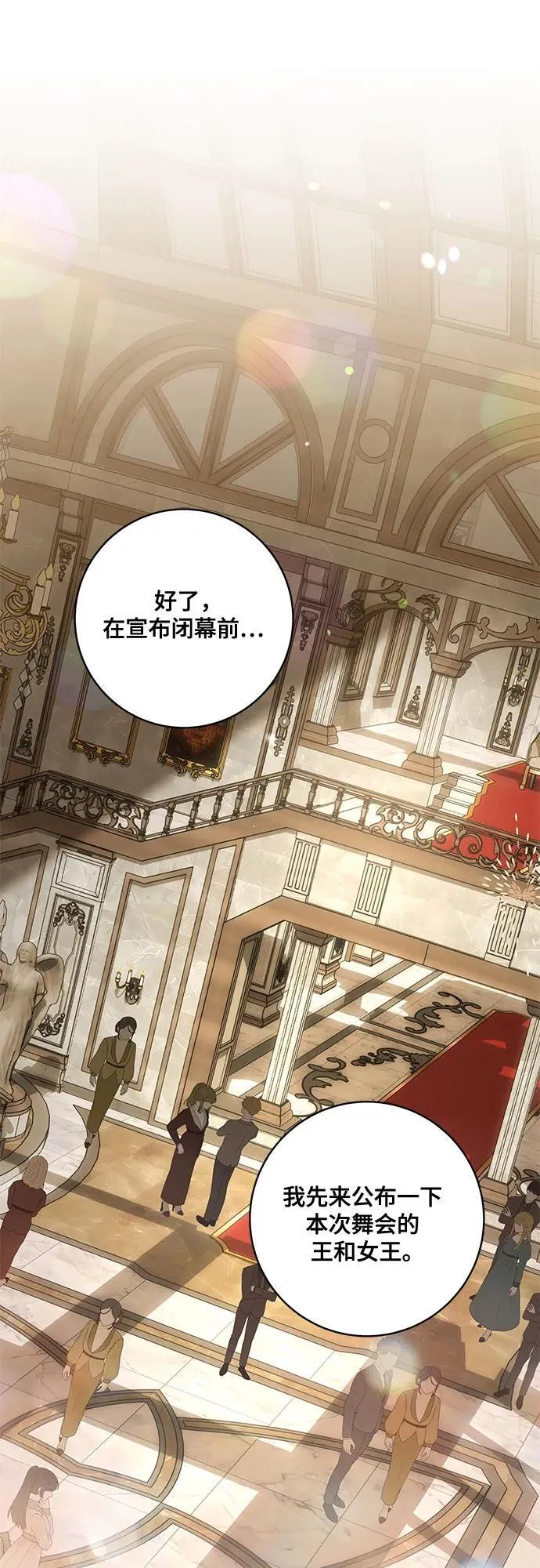 [第64话] 舞会的女王44