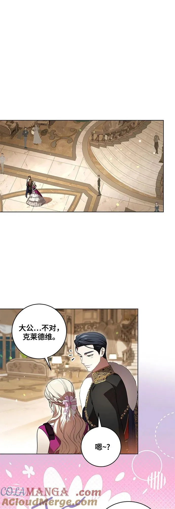 [第61话] 梅伽拉，你又…!!27