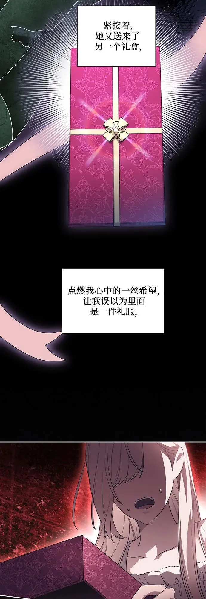 [第58话] 被撕裂的礼服49