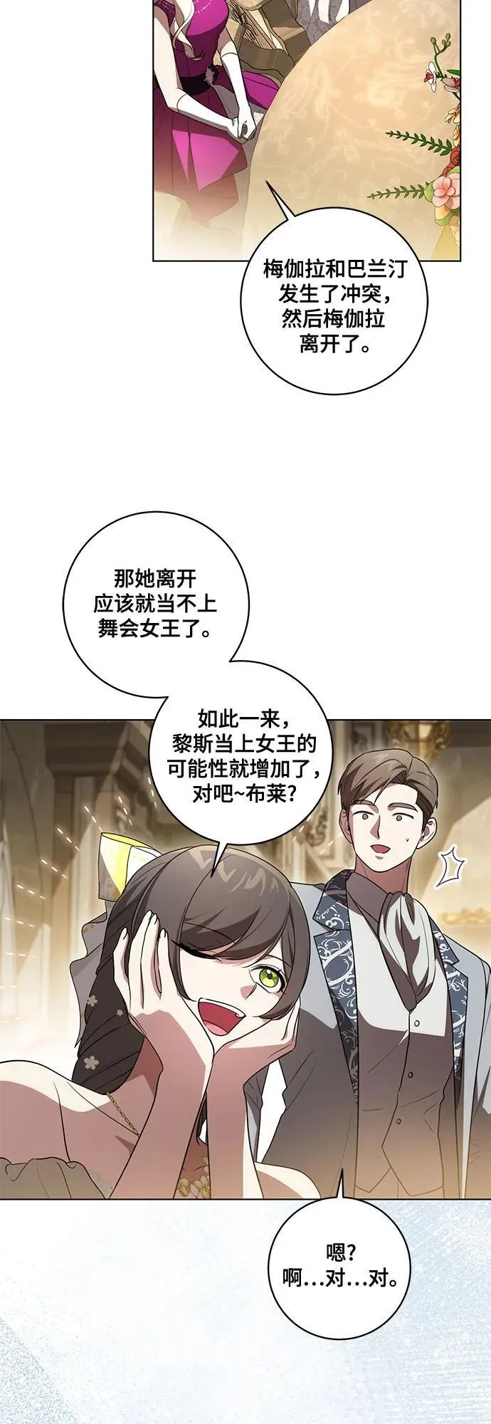 [第64话] 舞会的女王41