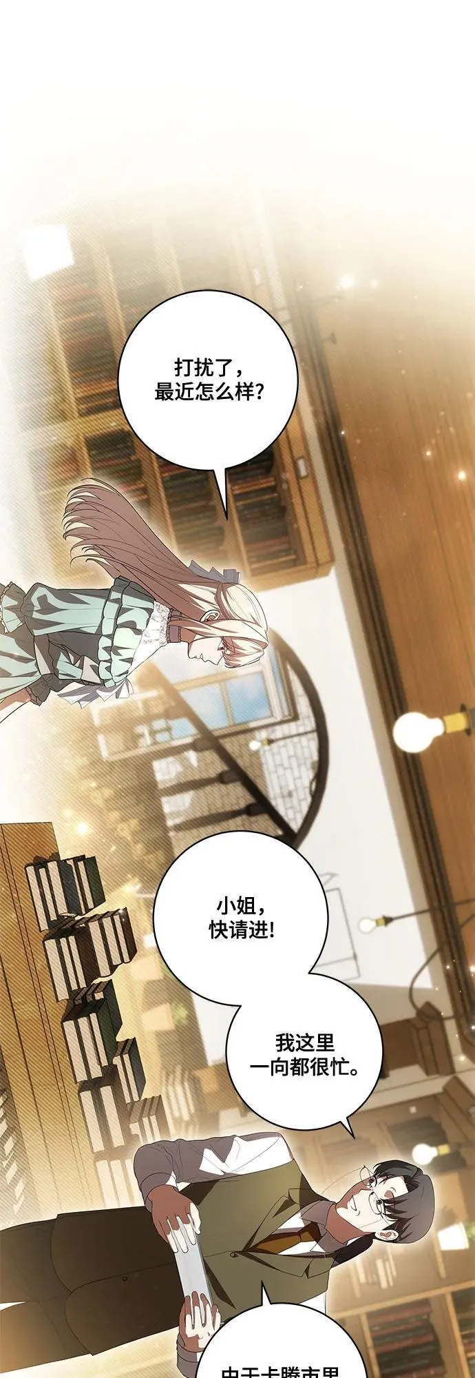 [第56话] 比传闻中还要优雅的少女23