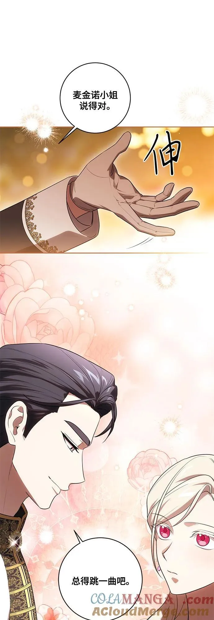 [第61话] 梅伽拉，你又…!!36