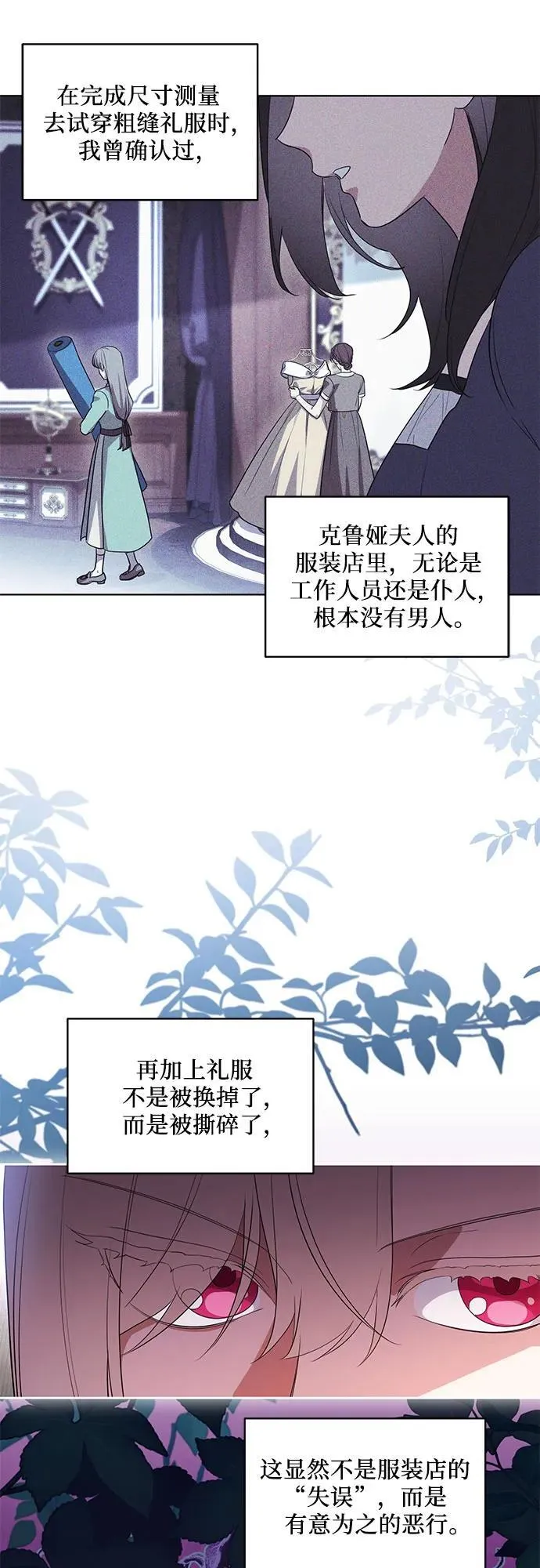 [第58话] 被撕裂的礼服35