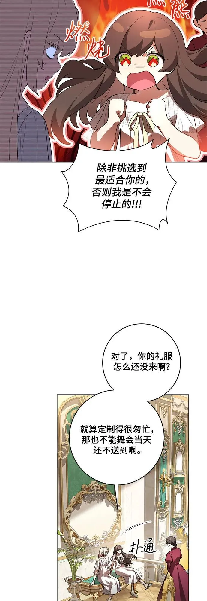 [第58话] 被撕裂的礼服20