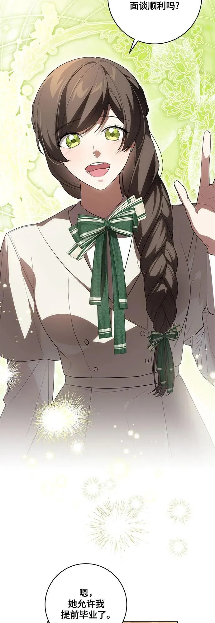 [第56话] 比传闻中还要优雅的少女55