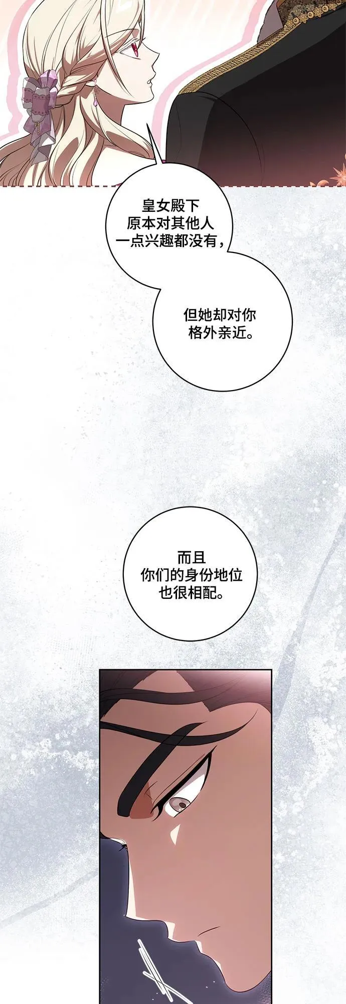 [第61话] 梅伽拉，你又…!!29