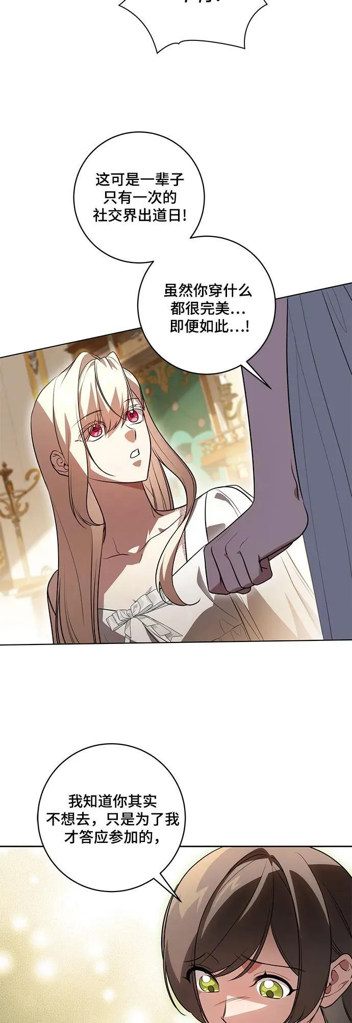 [第58话] 被撕裂的礼服40
