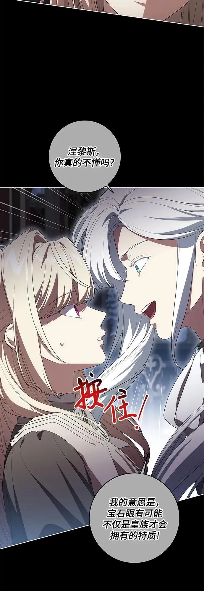[第67话] 宝石眼16