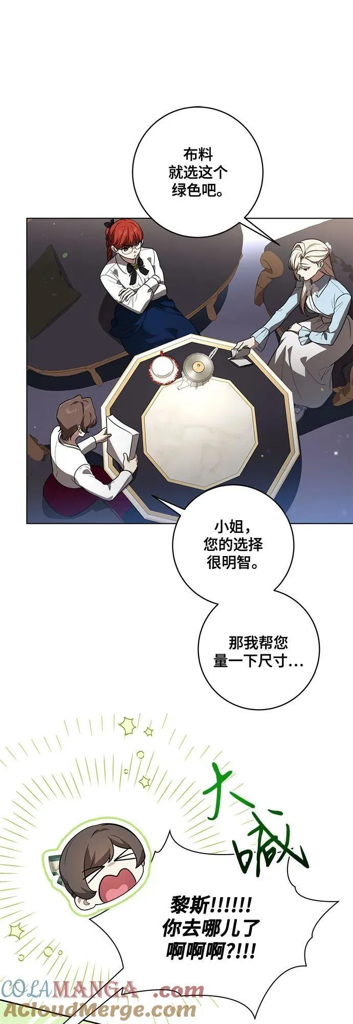 [第57话] 服装店的突发事件30