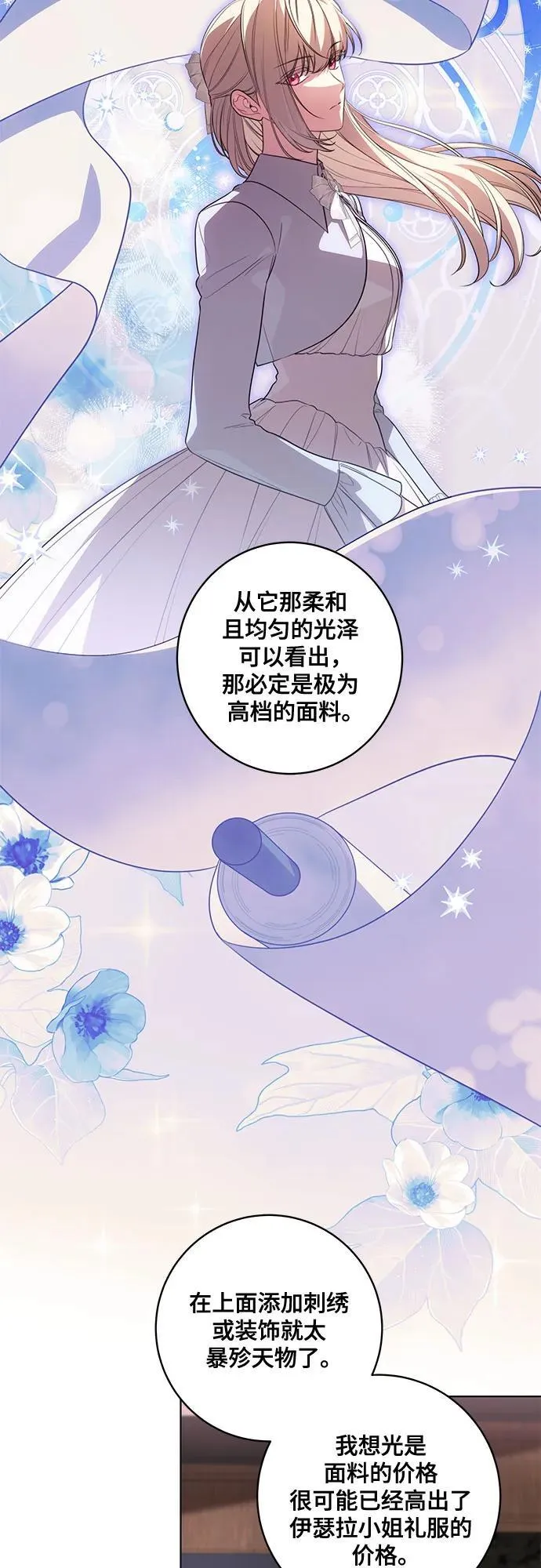 [第58话] 被撕裂的礼服11