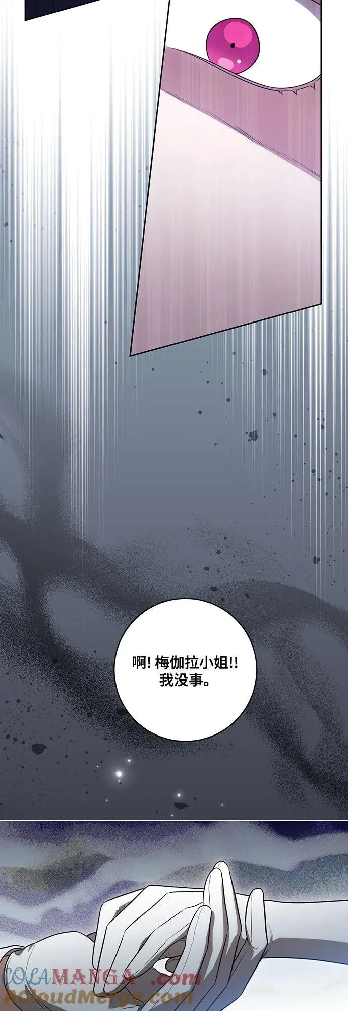 [第61话] 梅伽拉，你又…!!51