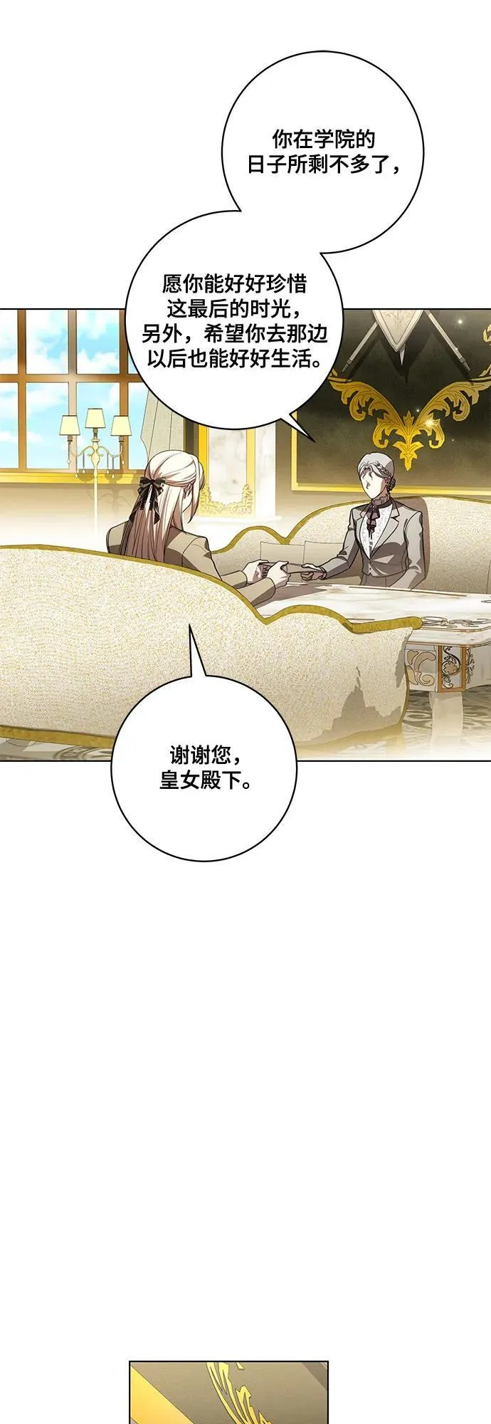 [第56话] 比传闻中还要优雅的少女53
