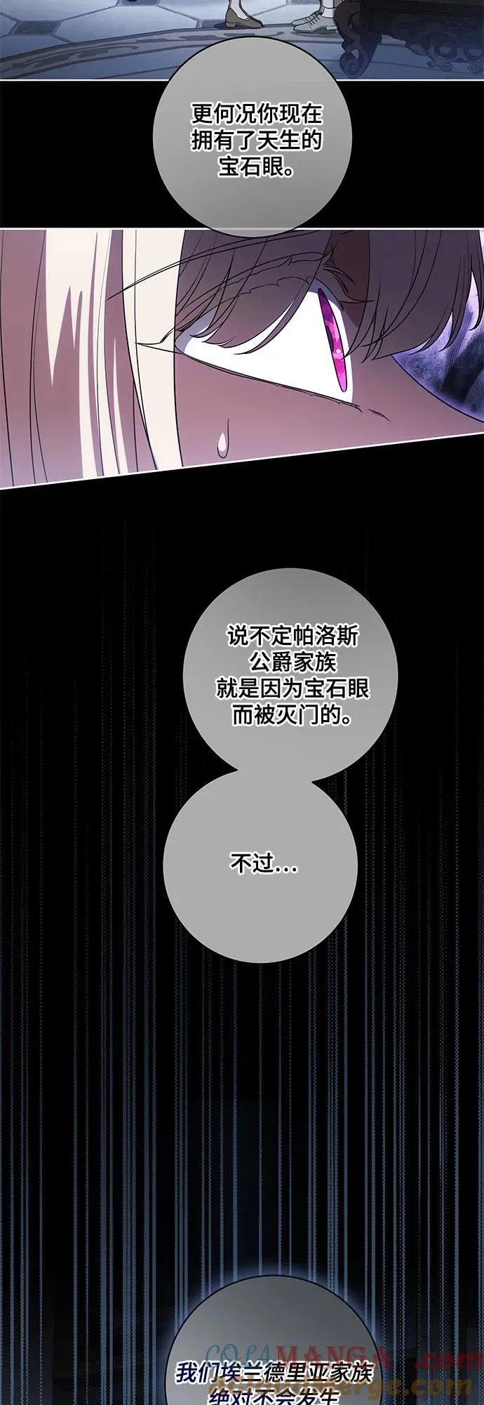 [第67话] 宝石眼24