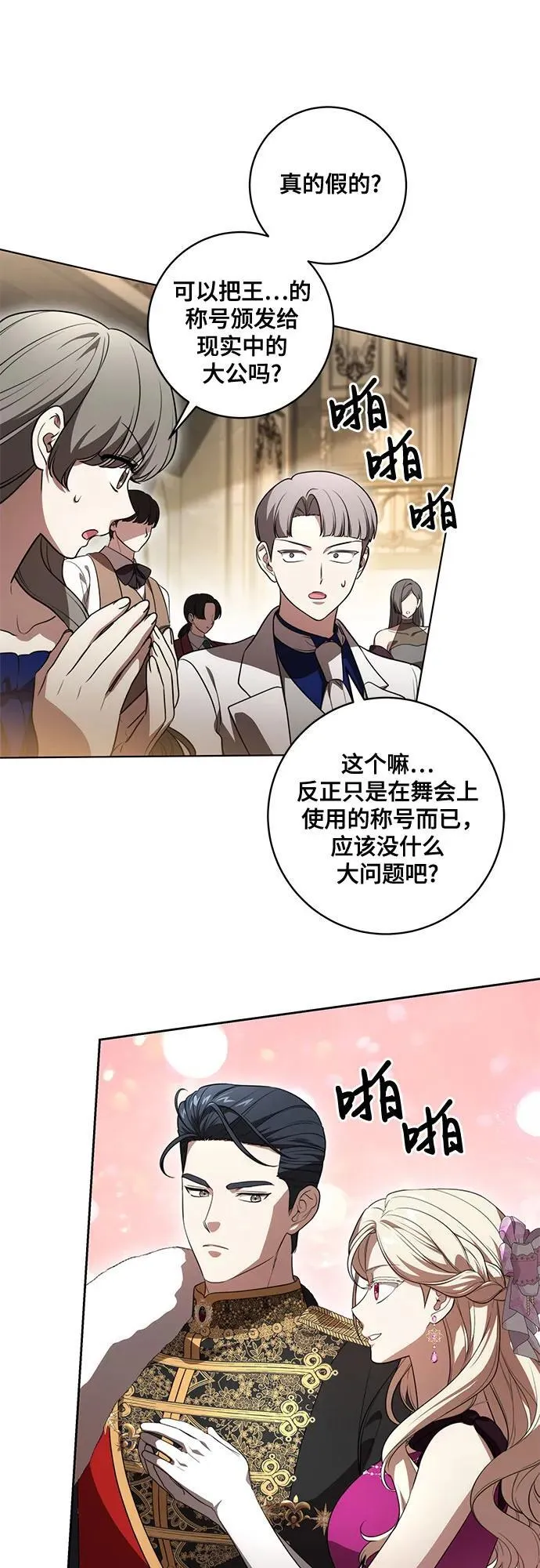[第64话] 舞会的女王47