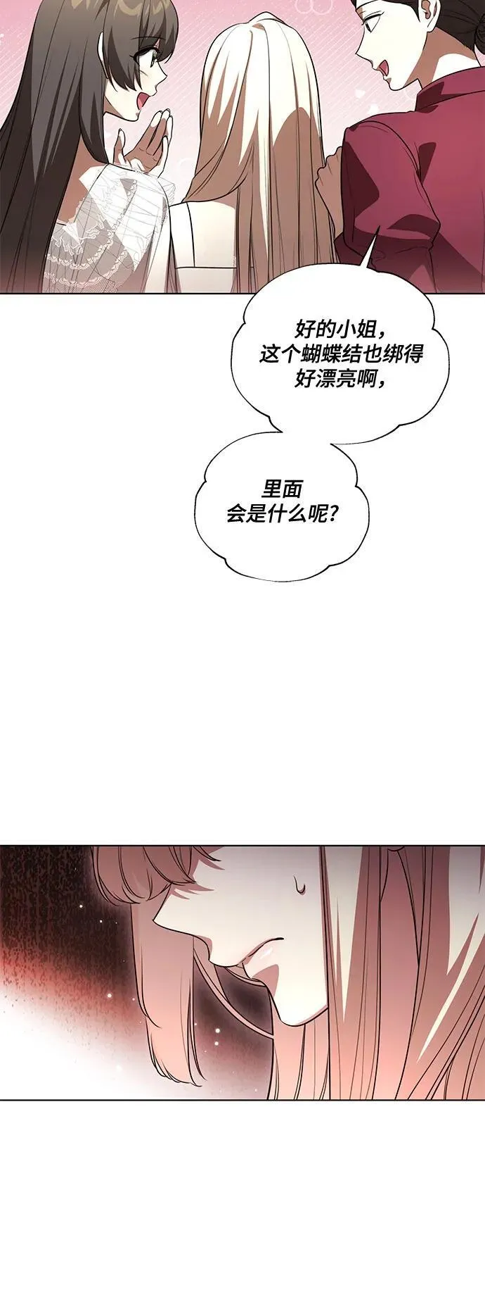 [第58话] 被撕裂的礼服46