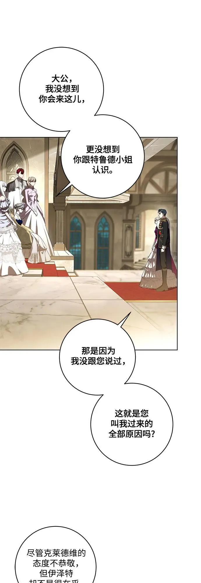 [第61话] 梅伽拉，你又…!!5