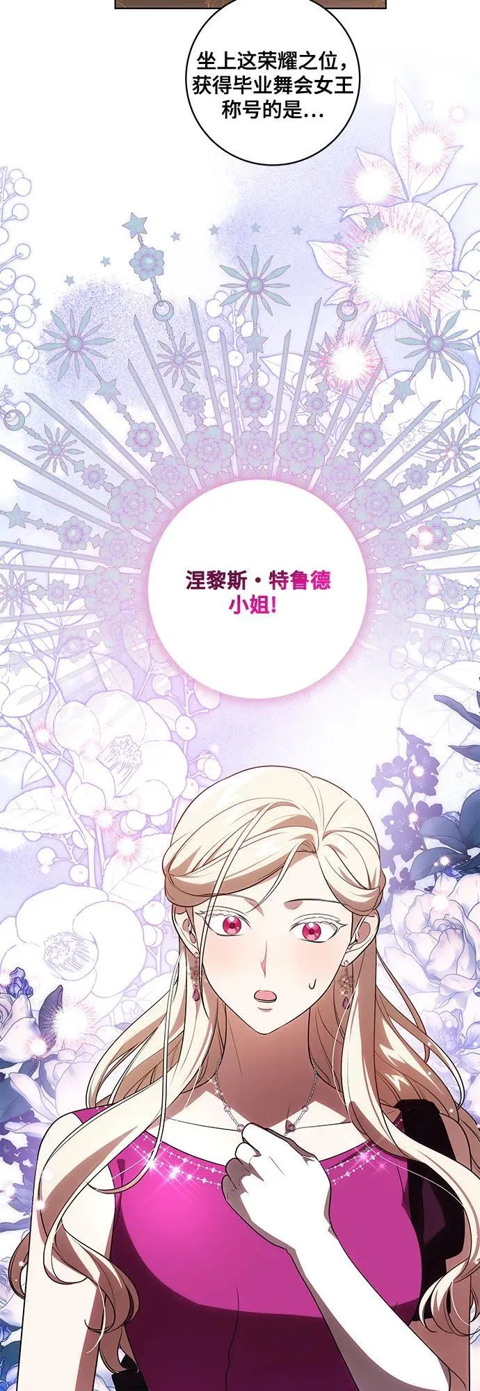 [第64话] 舞会的女王50