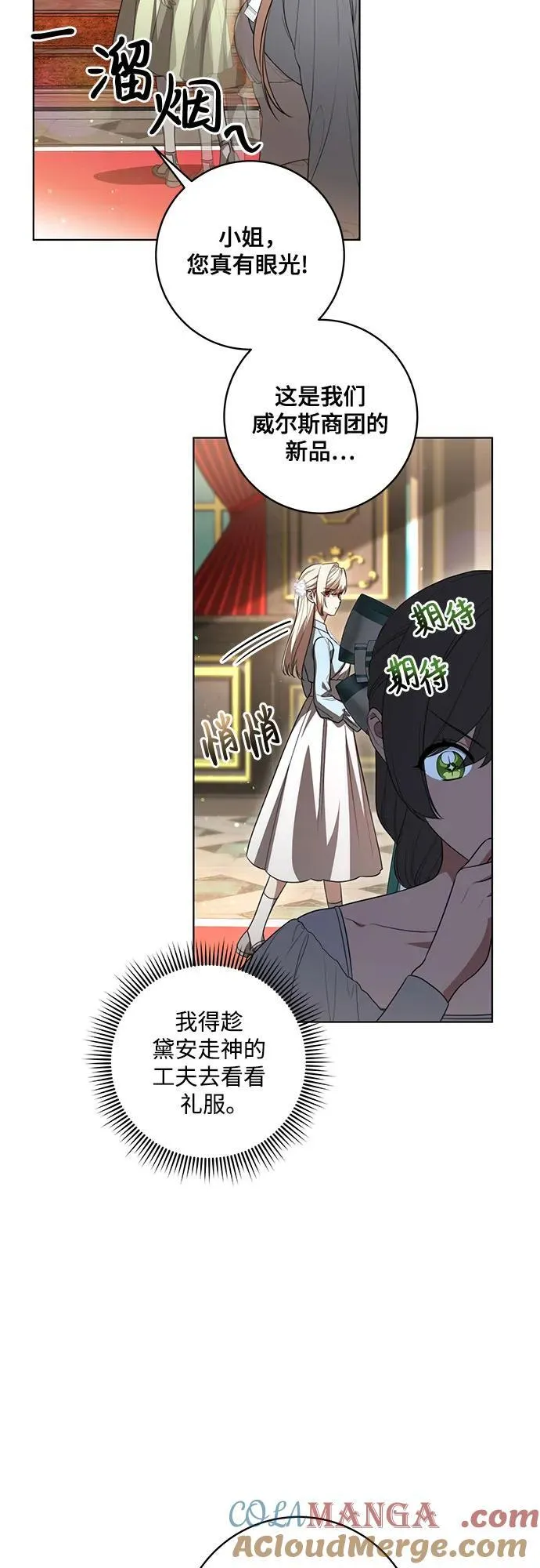 [第57话] 服装店的突发事件12