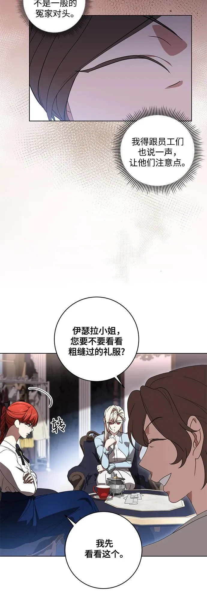 [第57话] 服装店的突发事件26