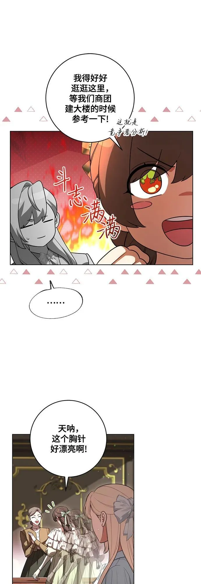 [第57话] 服装店的突发事件11