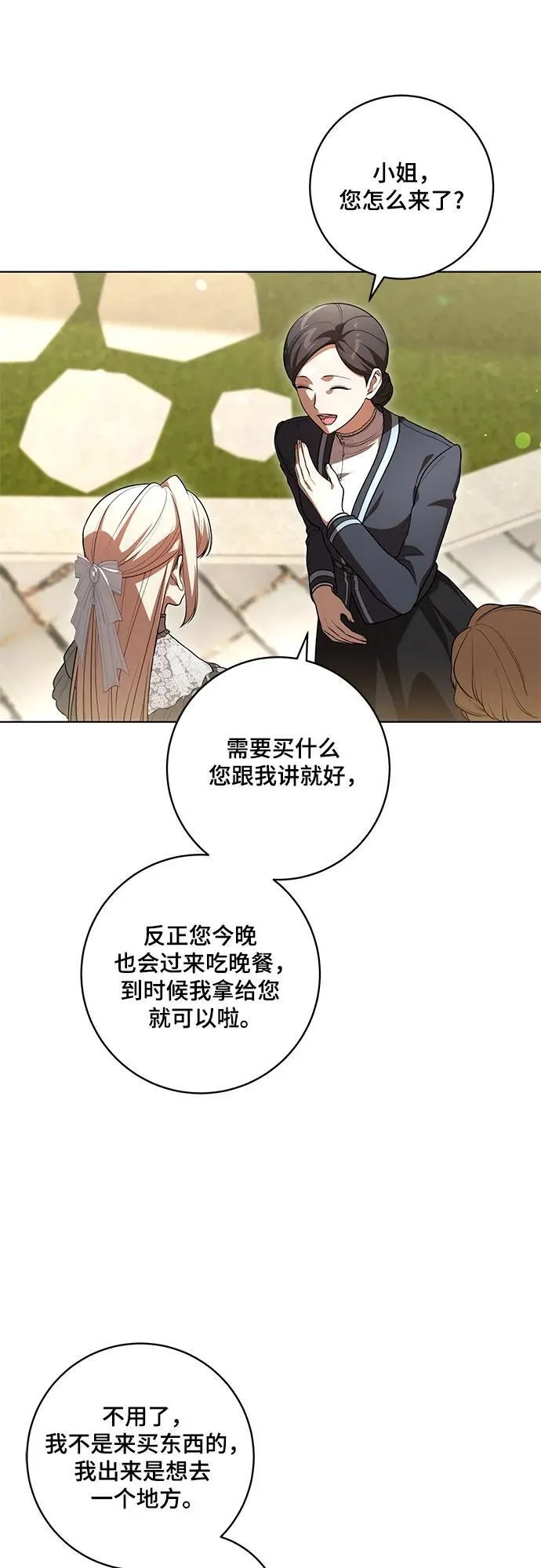 [第56话] 比传闻中还要优雅的少女16