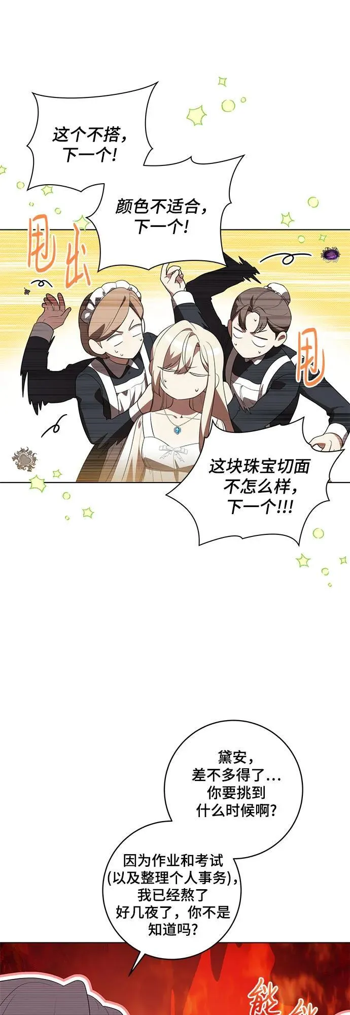 [第58话] 被撕裂的礼服19